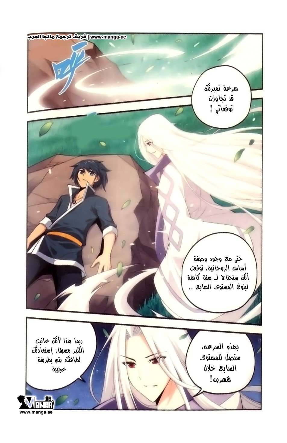 Fights Break Sphere: Chapter 9 - Page 20