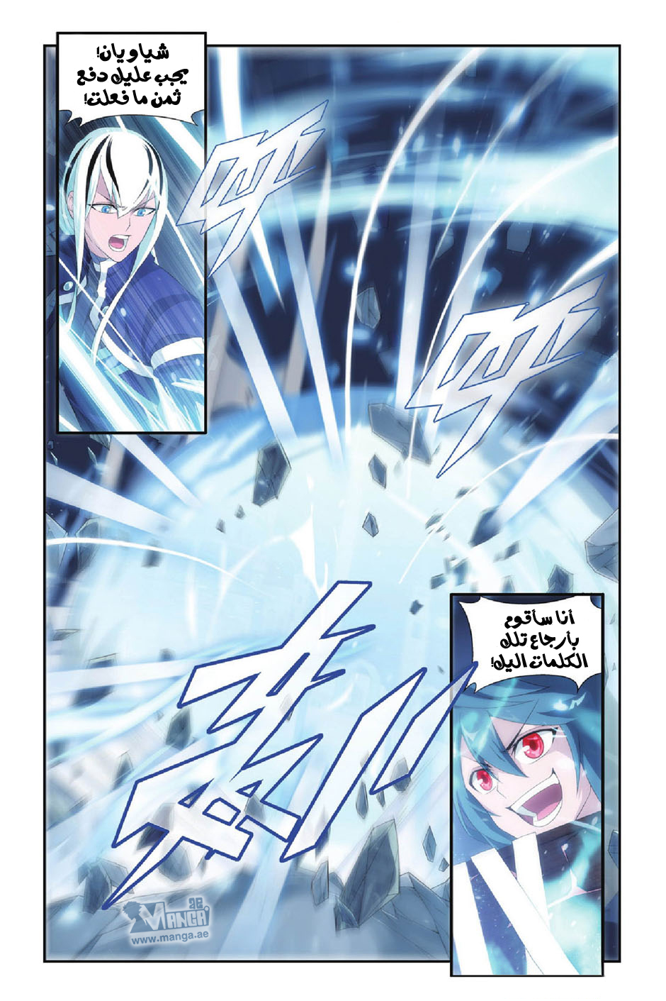 Fights Break Sphere: Chapter 90 - Page 3