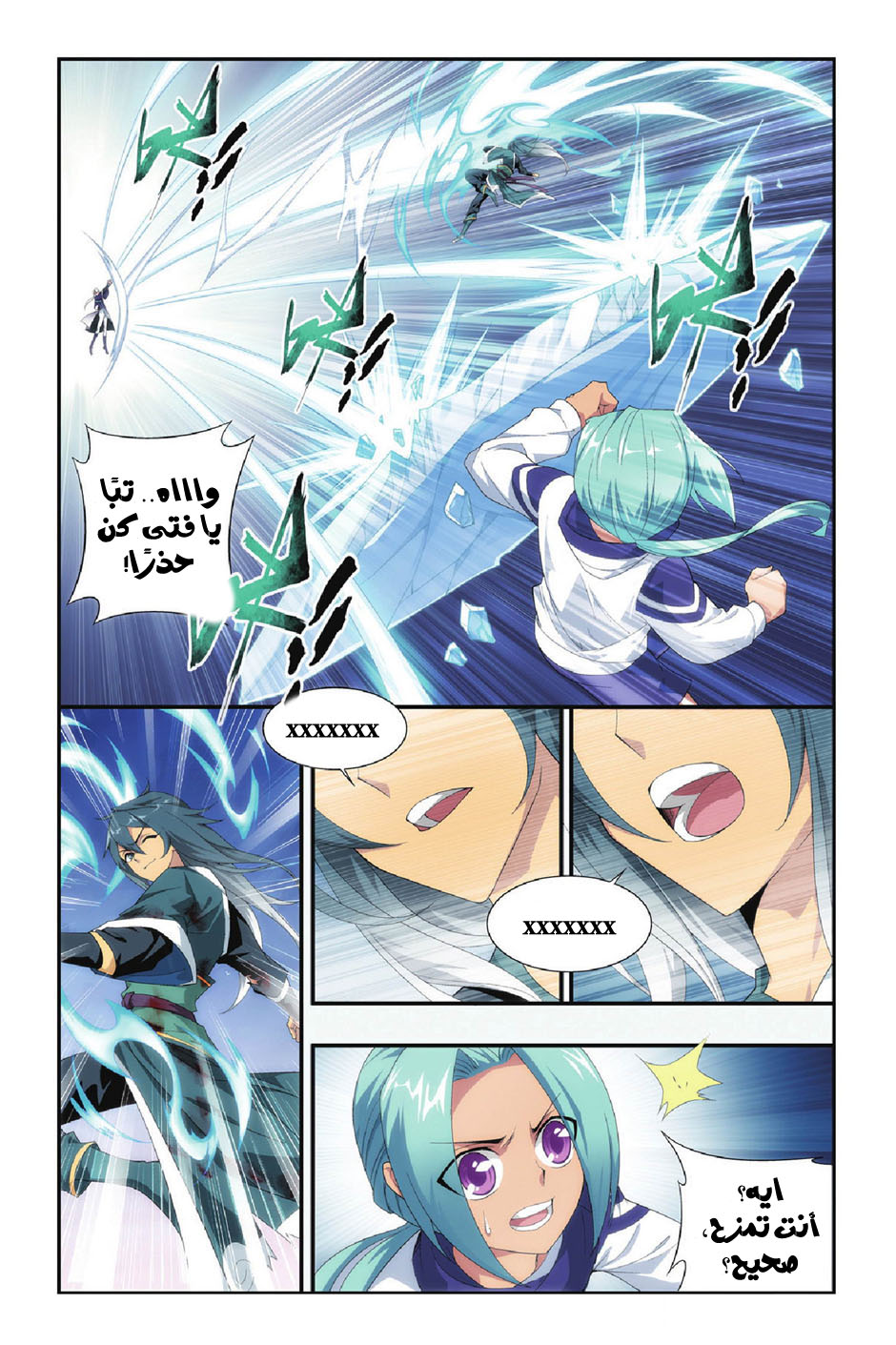 Fights Break Sphere: Chapter 90 - Page 6
