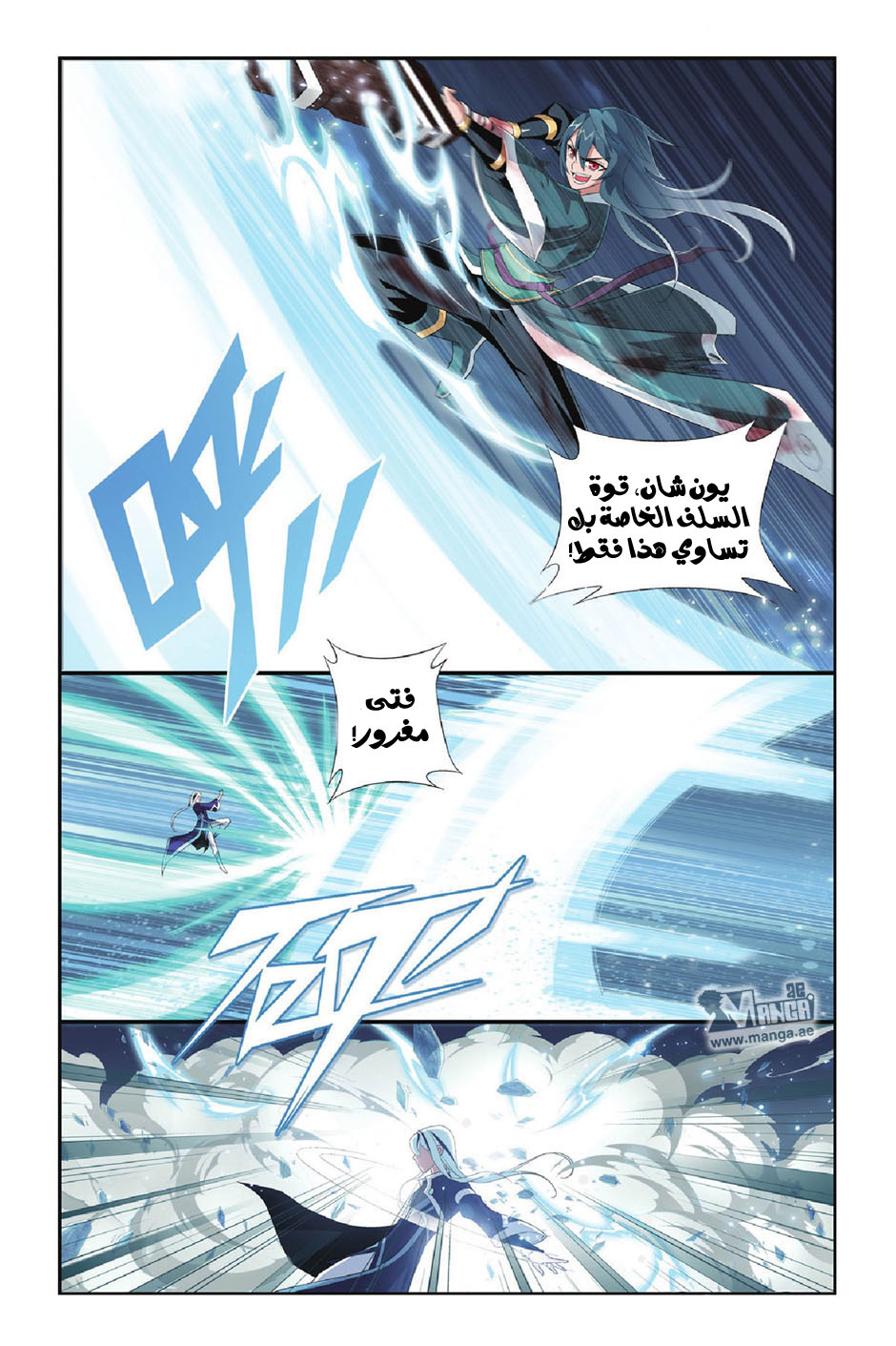 Fights Break Sphere: Chapter 90 - Page 7