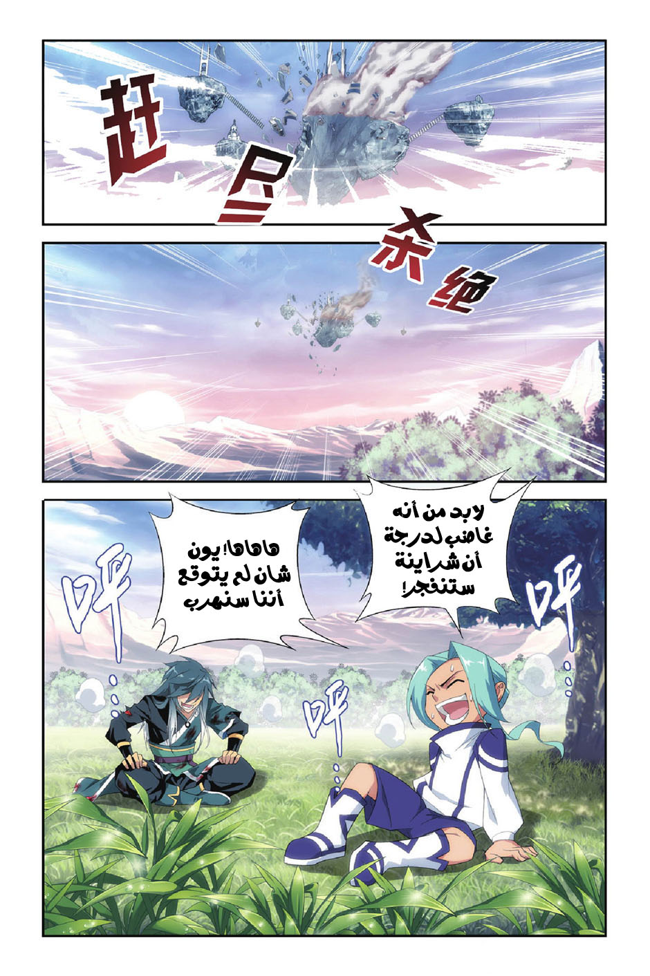 Fights Break Sphere: Chapter 90 - Page 11