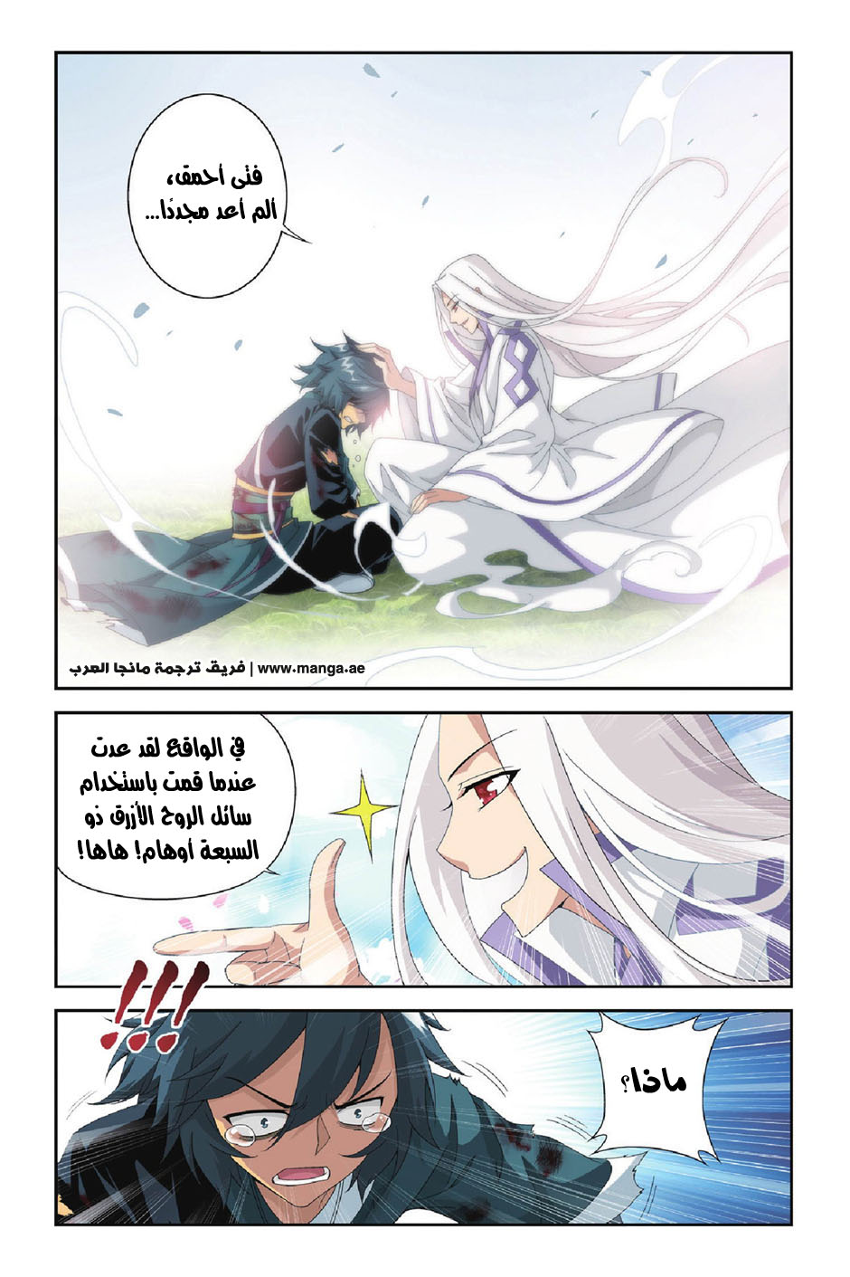 Fights Break Sphere: Chapter 90 - Page 17