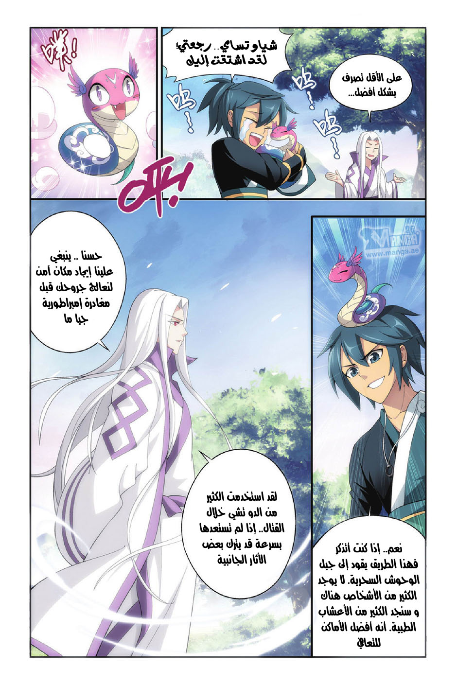 Fights Break Sphere: Chapter 90 - Page 20