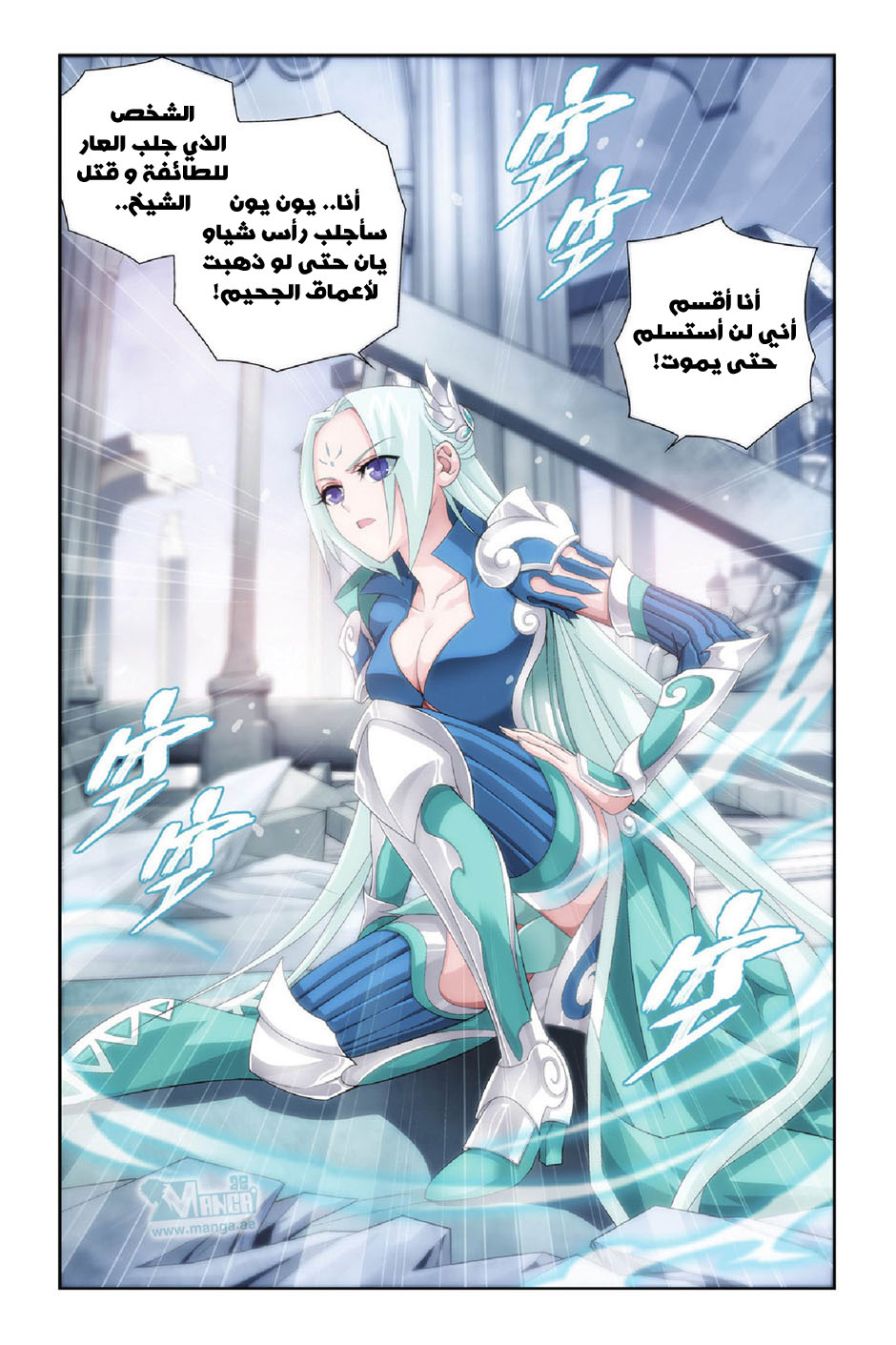 Fights Break Sphere: Chapter 90 - Page 22