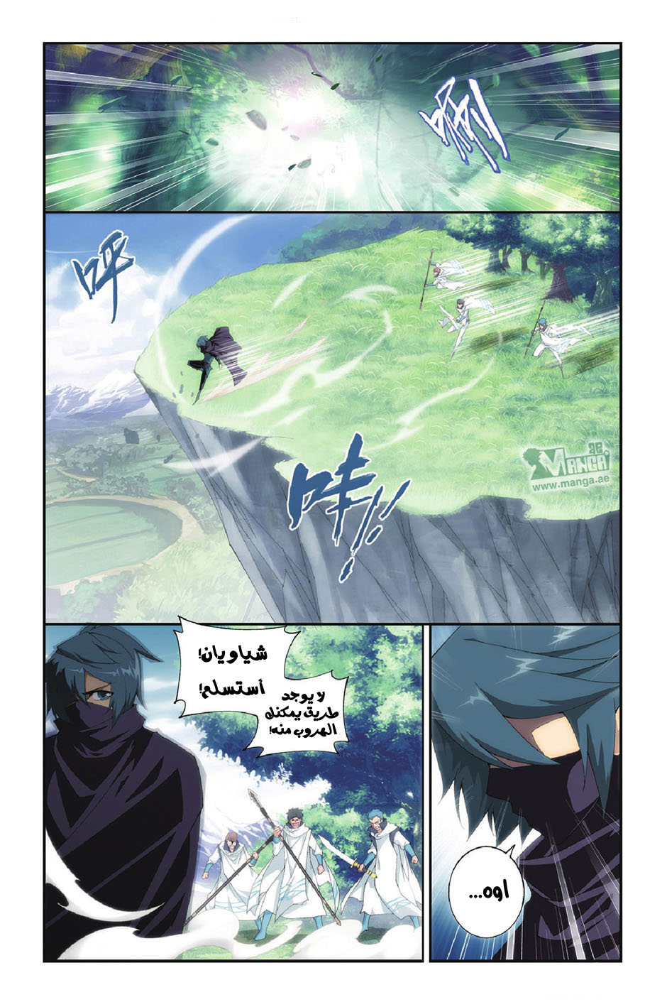 Fights Break Sphere: Chapter 91 - Page 4