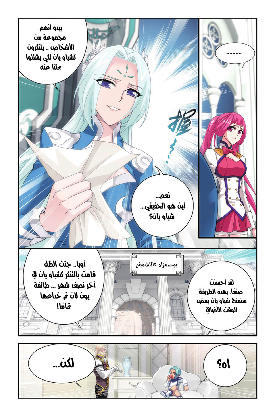 Fights Break Sphere: Chapter 91 - Page 8