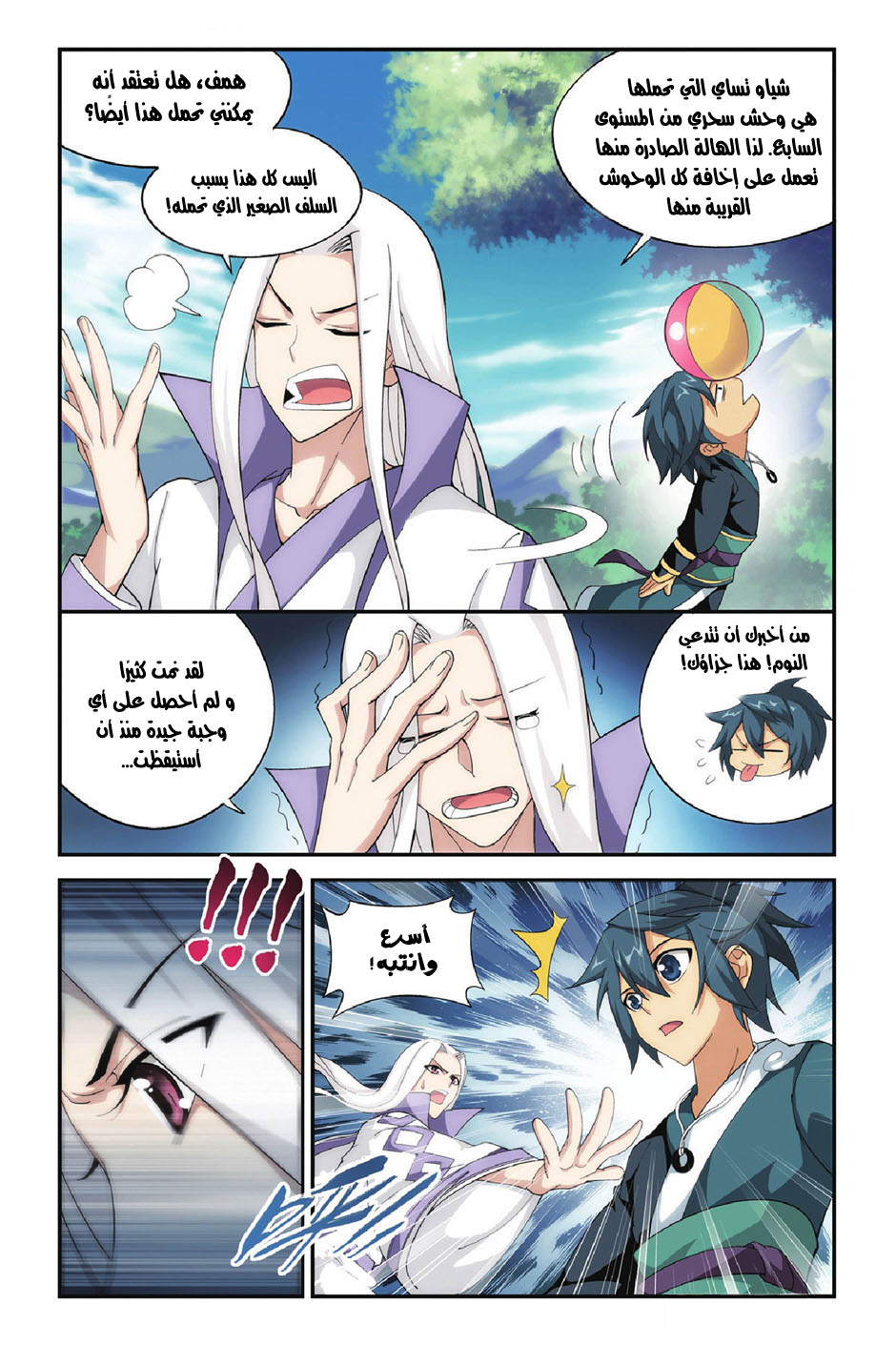 Fights Break Sphere: Chapter 91 - Page 14