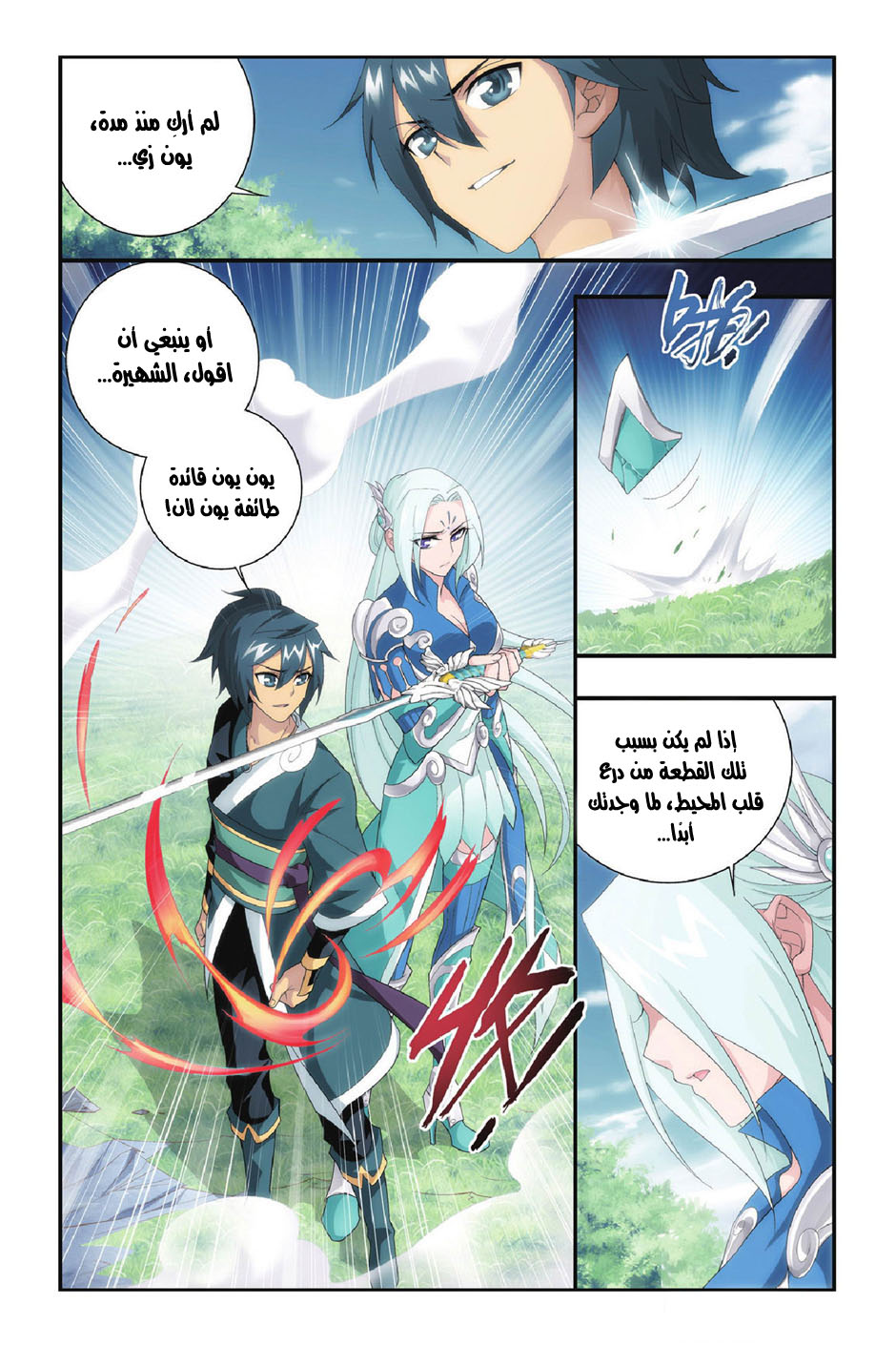Fights Break Sphere: Chapter 91 - Page 17