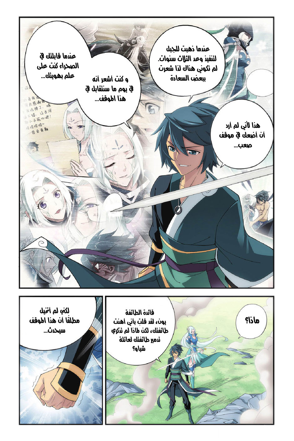 Fights Break Sphere: Chapter 91 - Page 19