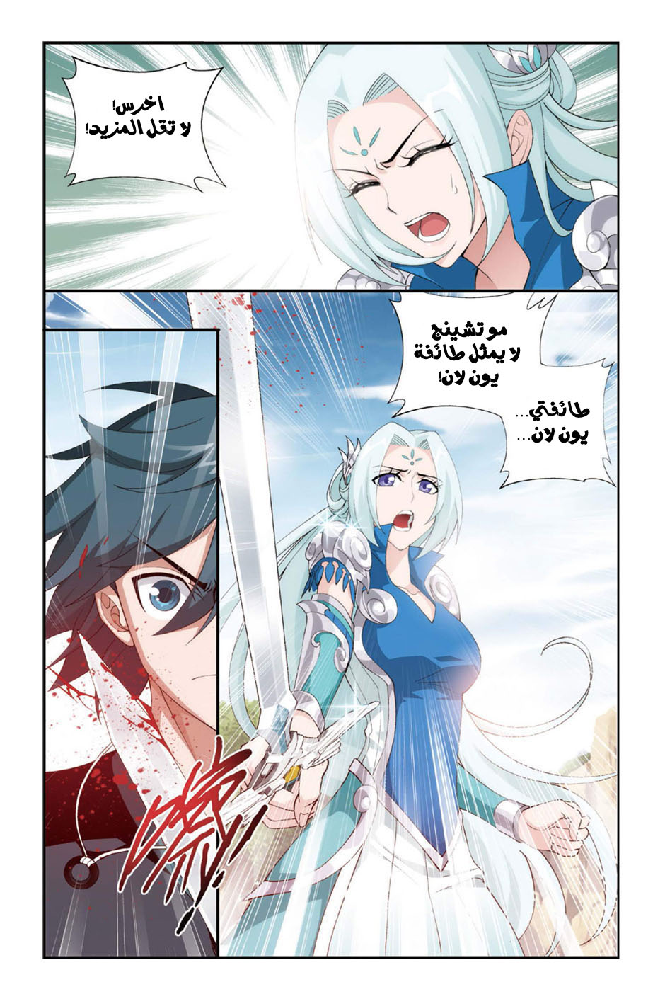 Fights Break Sphere: Chapter 92 - Page 7