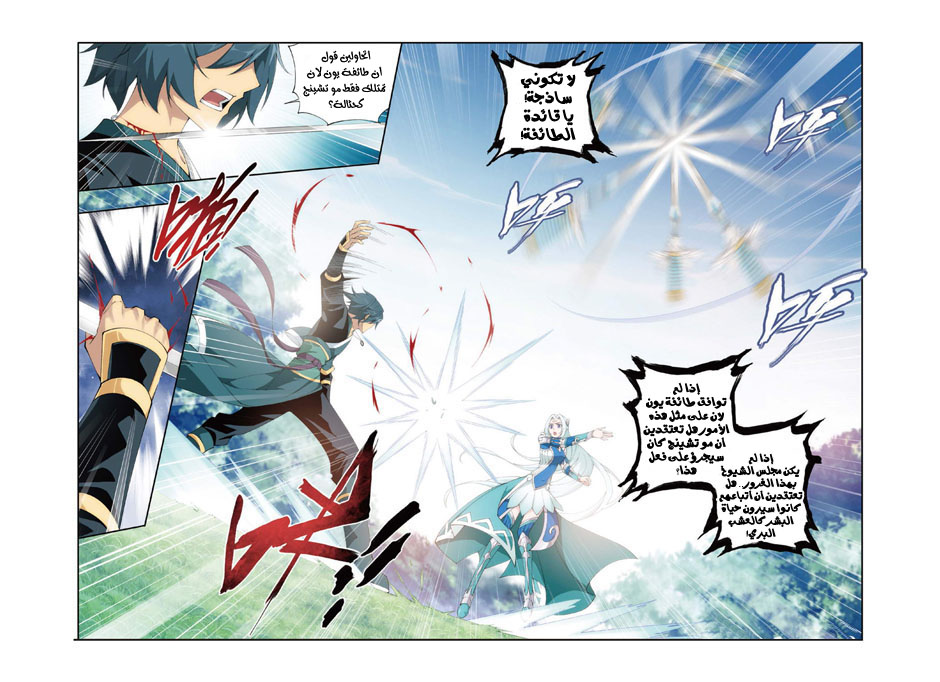 Fights Break Sphere: Chapter 92 - Page 8