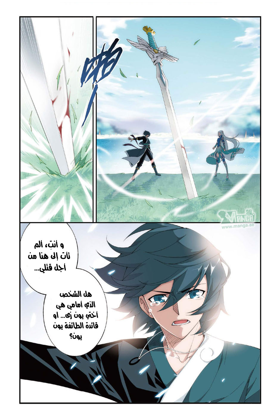 Fights Break Sphere: Chapter 92 - Page 9