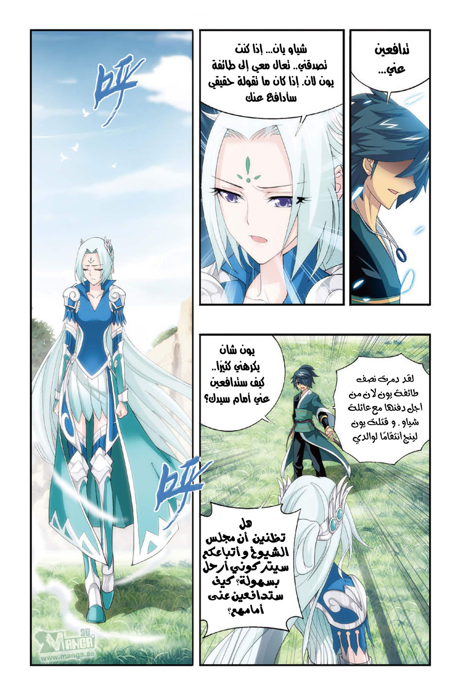 Fights Break Sphere: Chapter 92 - Page 10