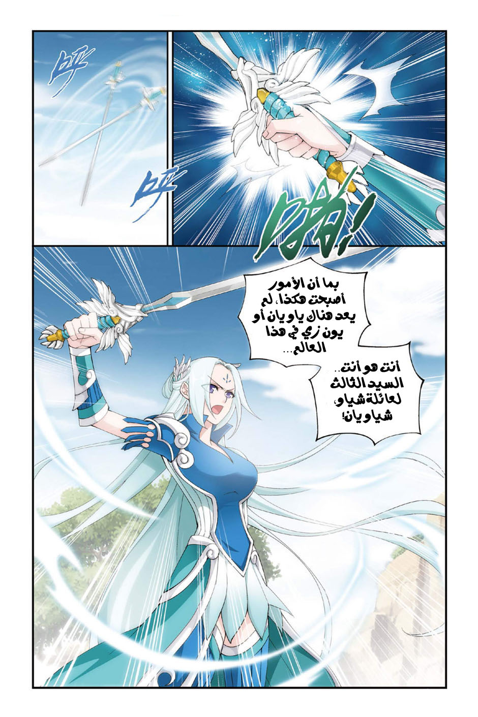 Fights Break Sphere: Chapter 92 - Page 12