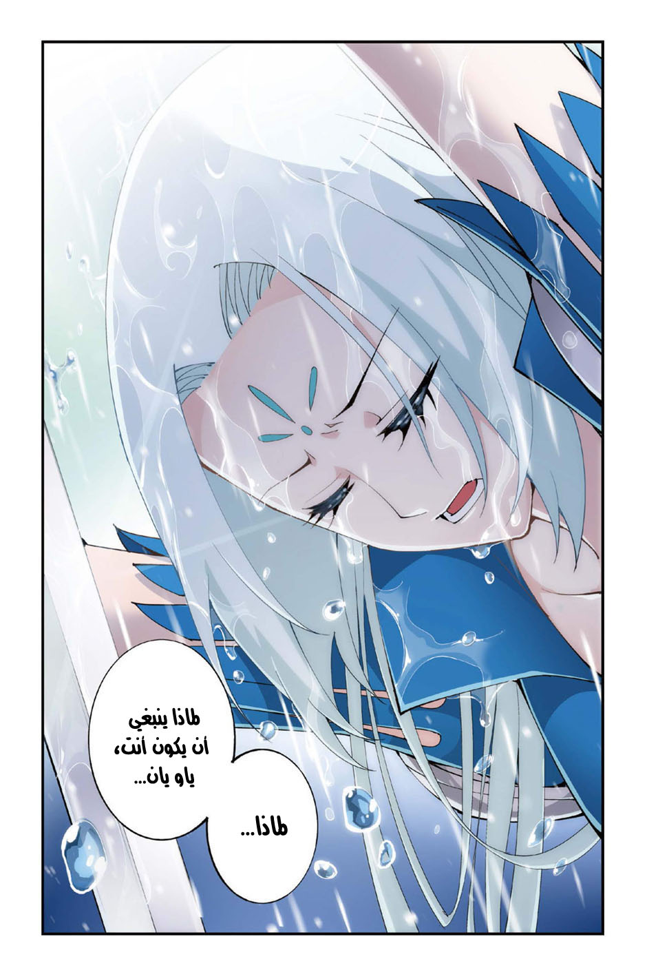 Fights Break Sphere: Chapter 92 - Page 17