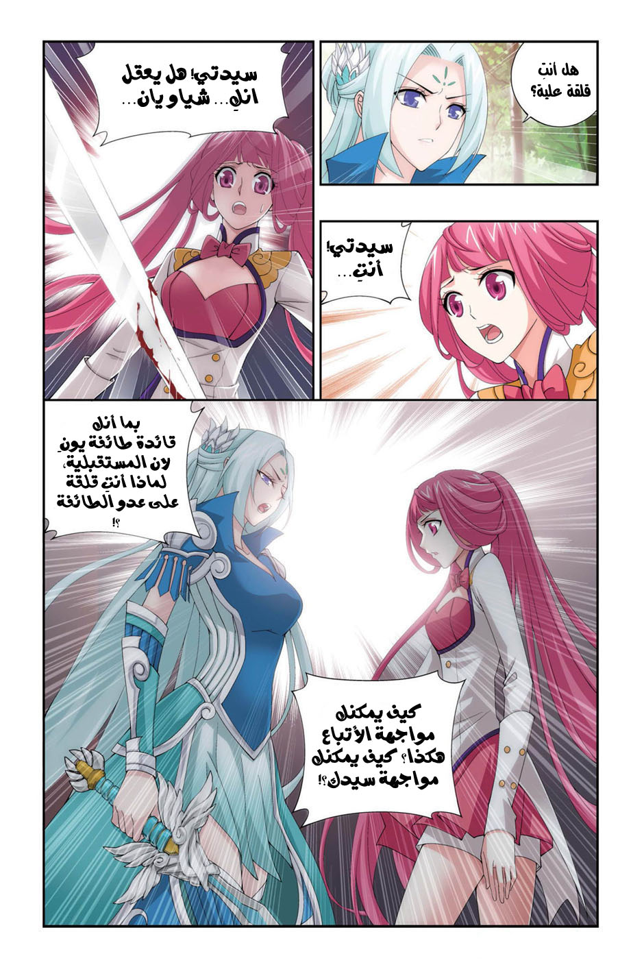 Fights Break Sphere: Chapter 93 - Page 5