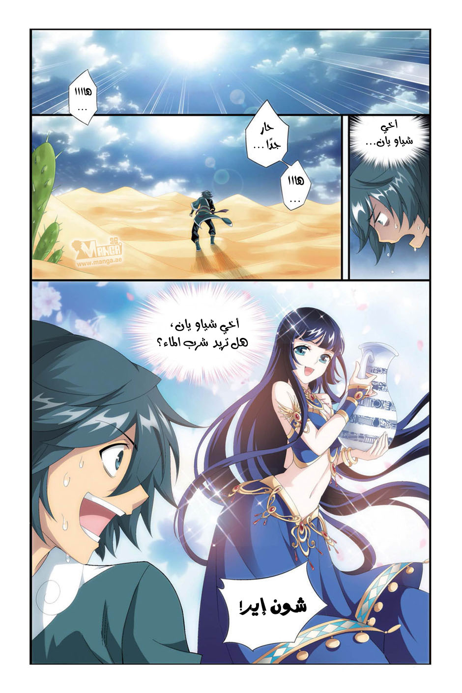Fights Break Sphere: Chapter 93 - Page 15