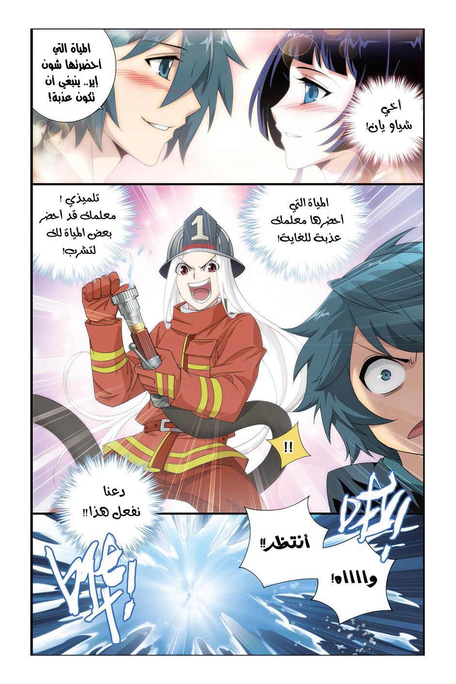 Fights Break Sphere: Chapter 93 - Page 16