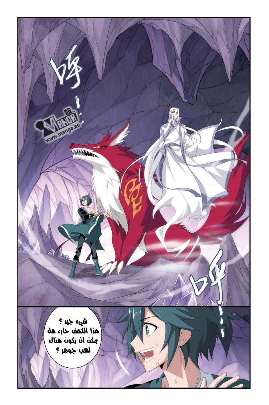 Fights Break Sphere: Chapter 94 - Page 3