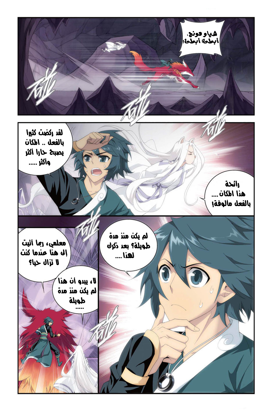 Fights Break Sphere: Chapter 94 - Page 6