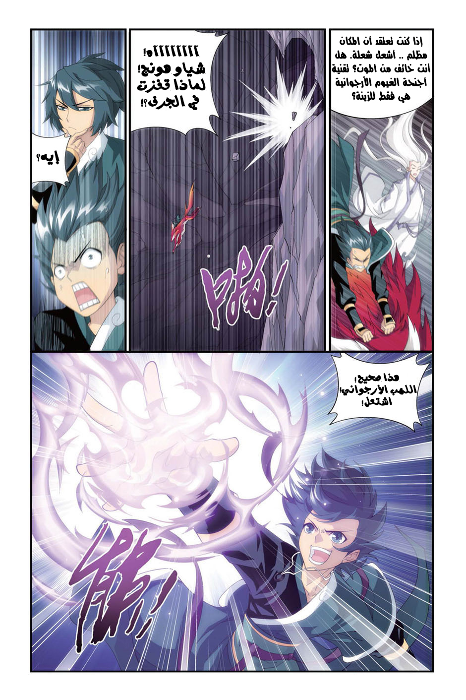 Fights Break Sphere: Chapter 94 - Page 7