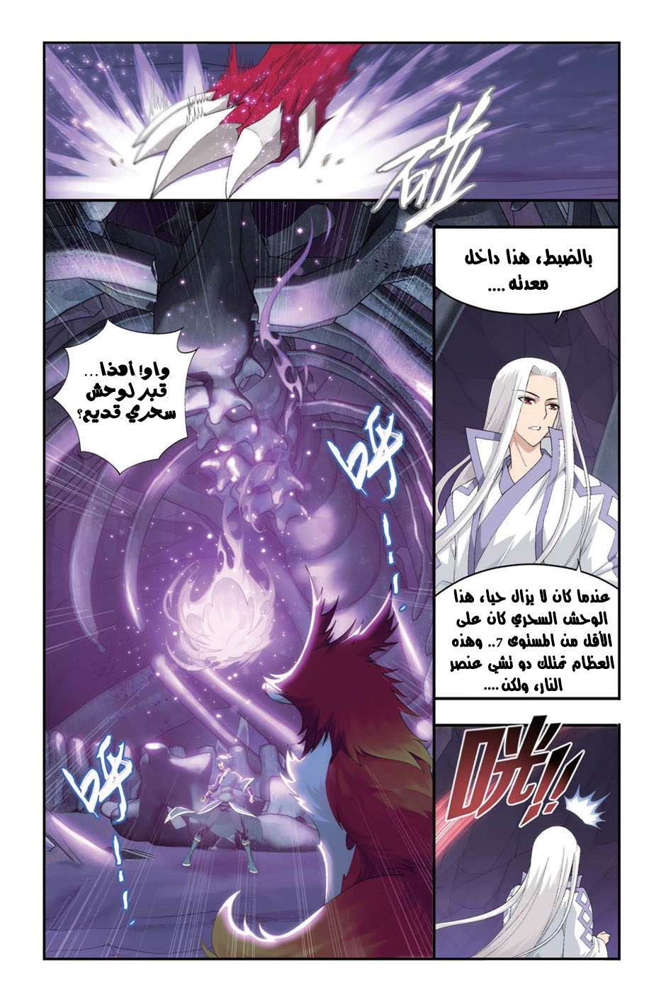 Fights Break Sphere: Chapter 94 - Page 9