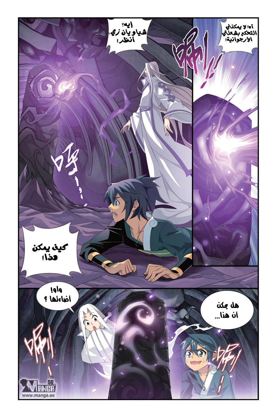 Fights Break Sphere: Chapter 94 - Page 11
