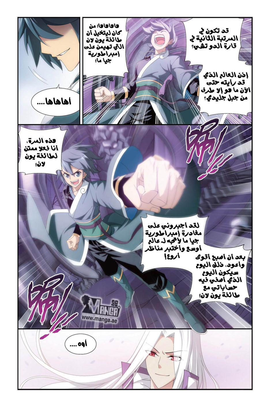 Fights Break Sphere: Chapter 94 - Page 14