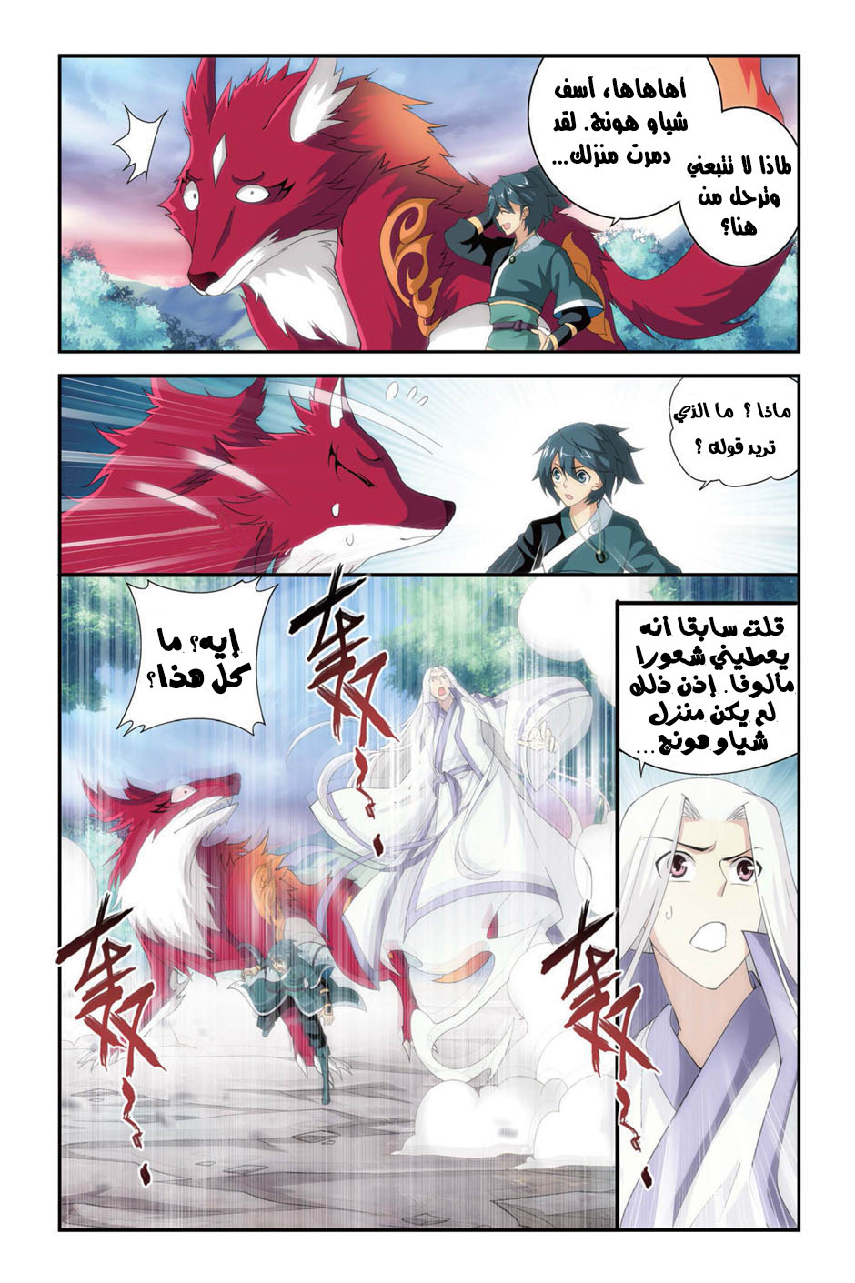 Fights Break Sphere: Chapter 94 - Page 22