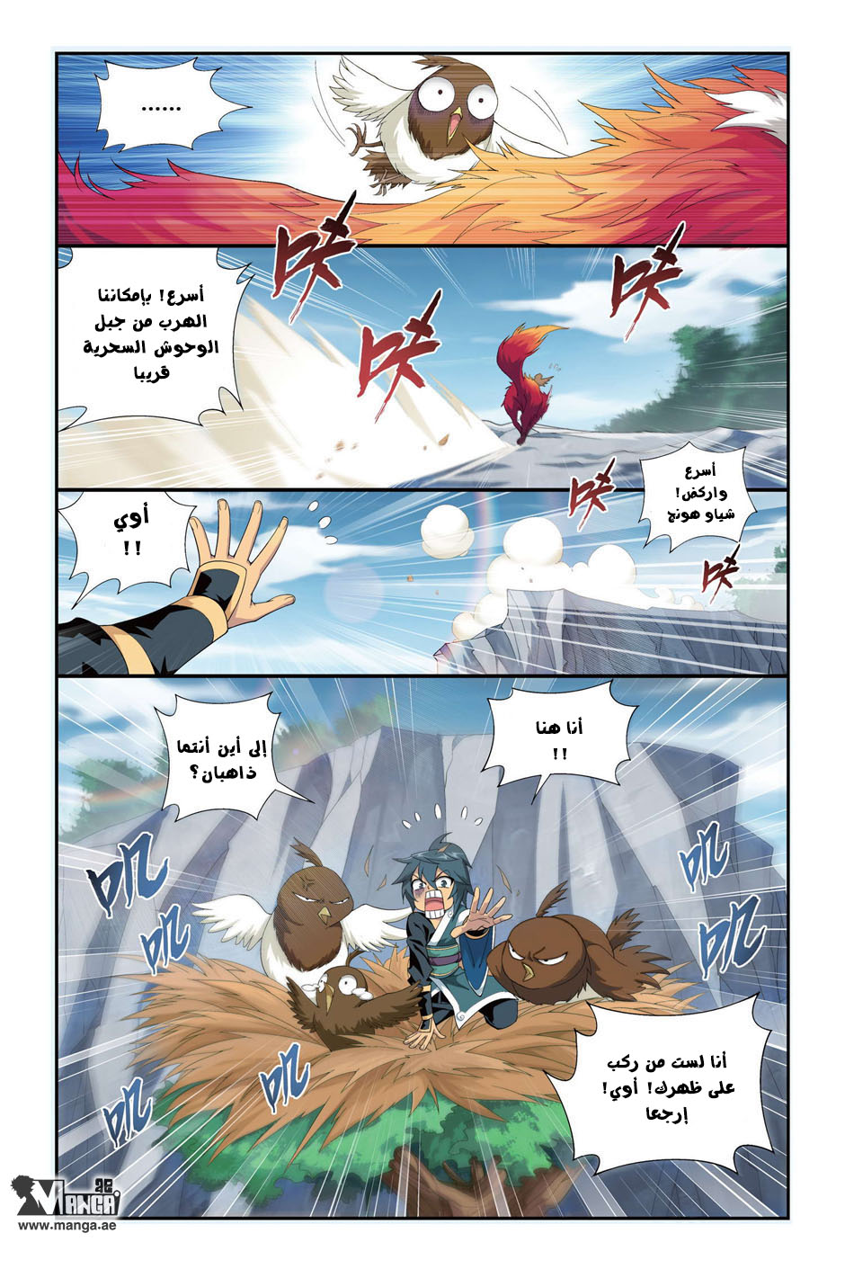 Fights Break Sphere: Chapter 95 - Page 7