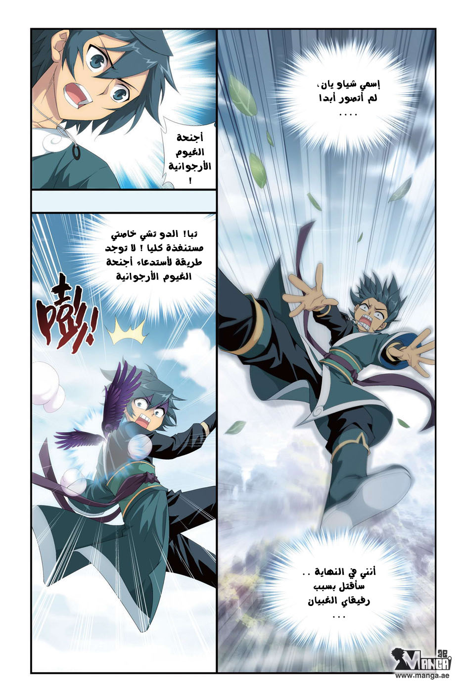 Fights Break Sphere: Chapter 95 - Page 9