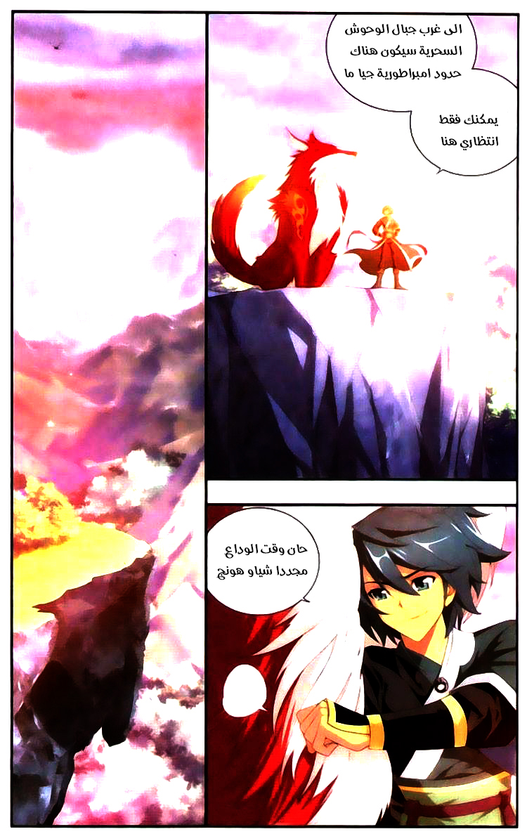 Fights Break Sphere: Chapter 96 - Page 2