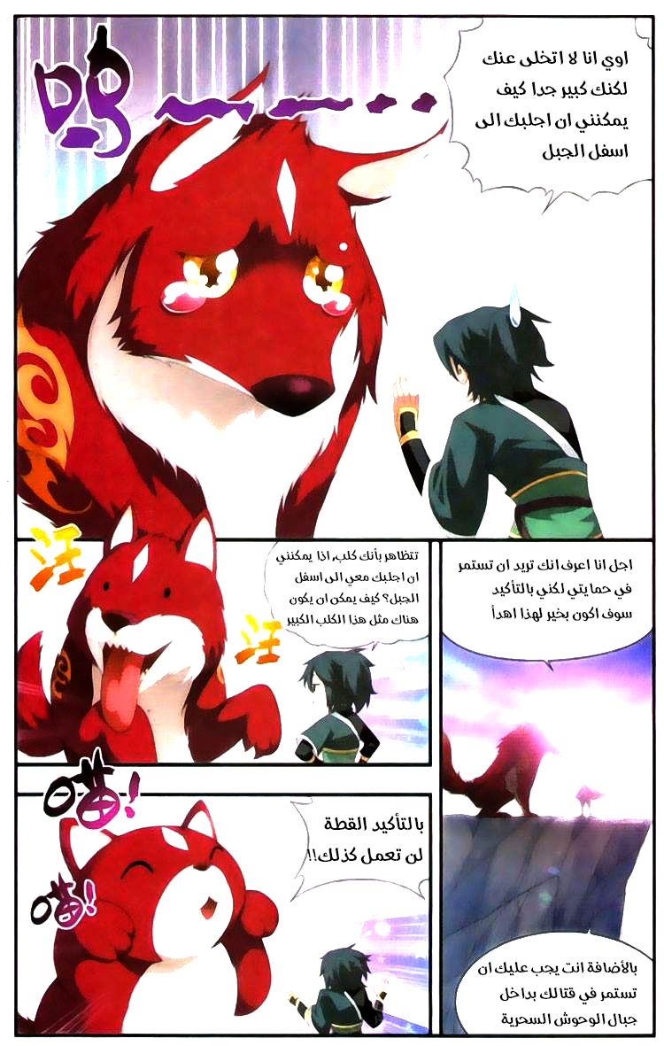 Fights Break Sphere: Chapter 96 - Page 3