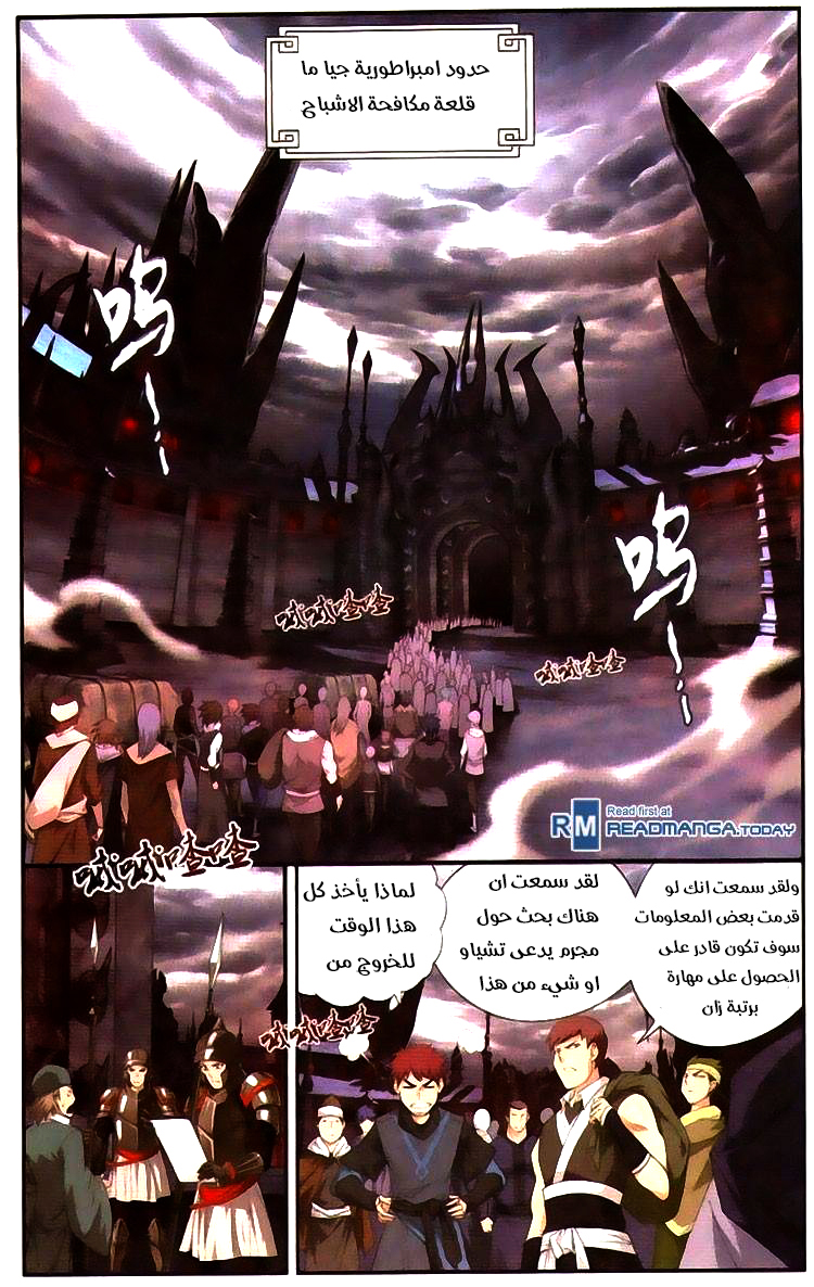 Fights Break Sphere: Chapter 96 - Page 5