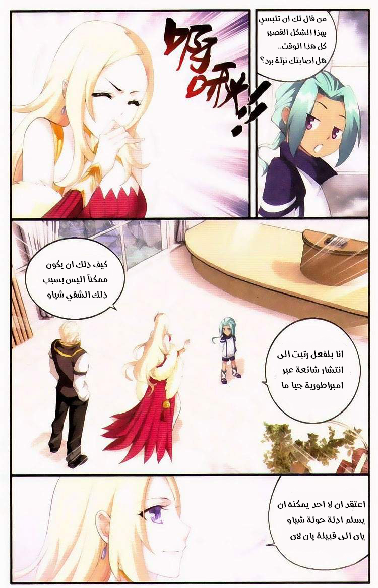 Fights Break Sphere: Chapter 96 - Page 14