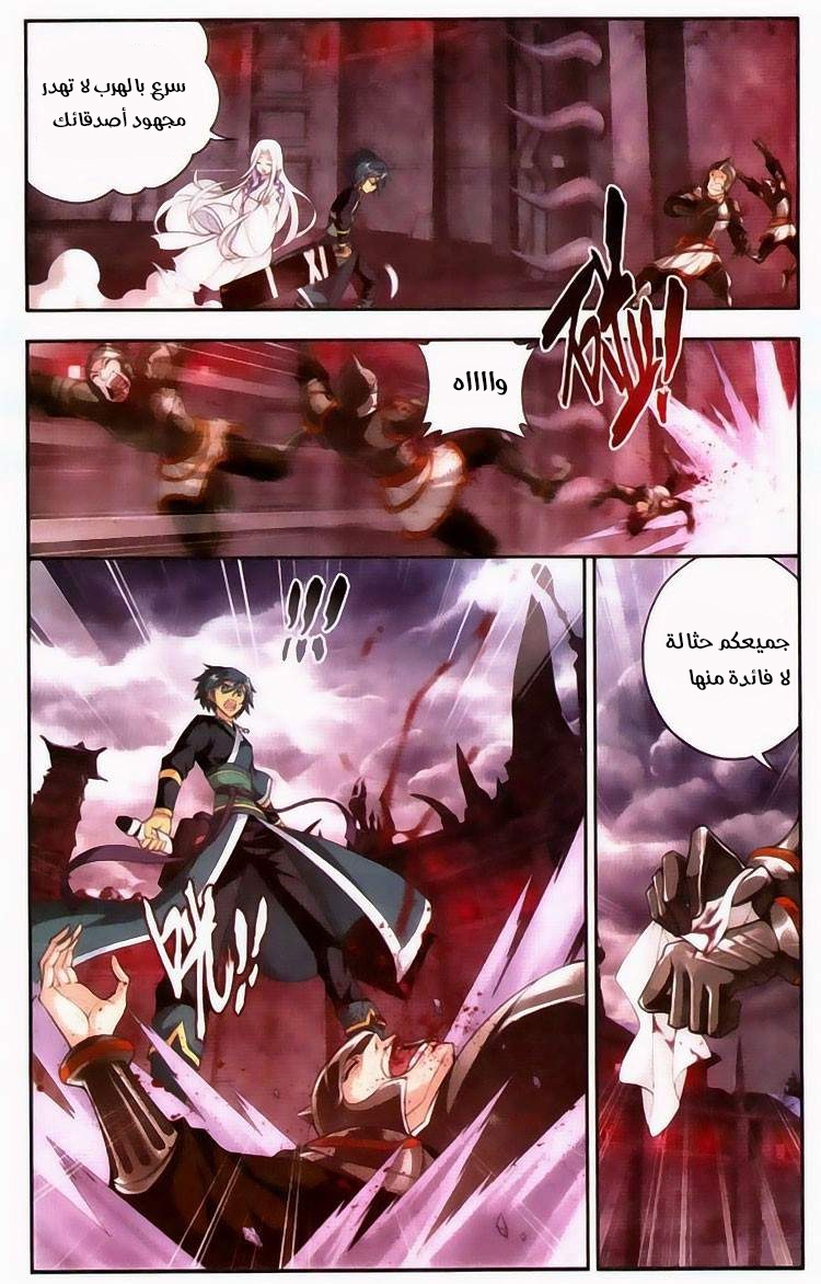 Fights Break Sphere: Chapter 96 - Page 16