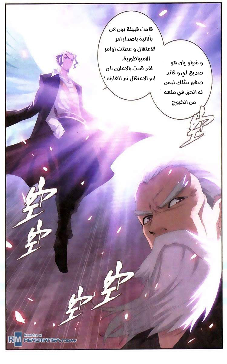 Fights Break Sphere: Chapter 96 - Page 22