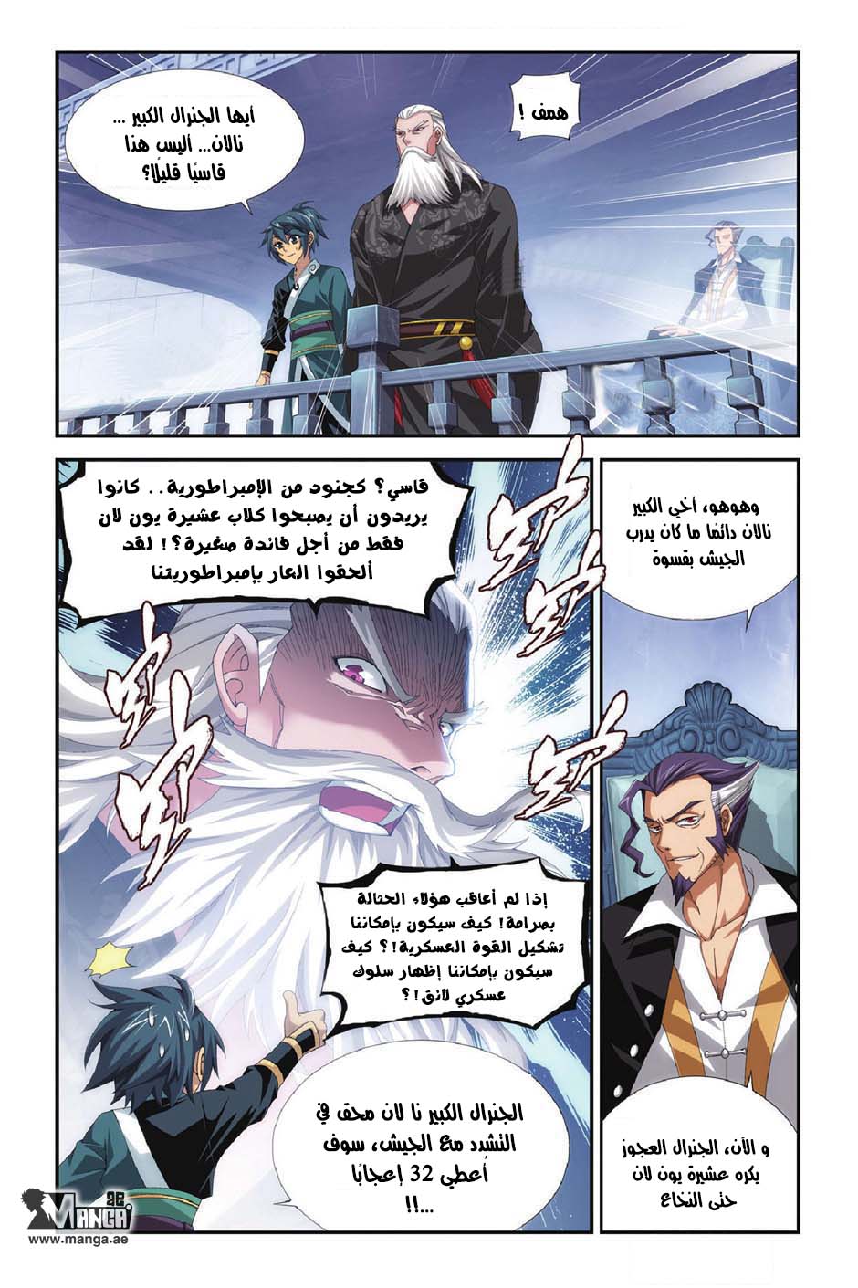 Fights Break Sphere: Chapter 97 - Page 4