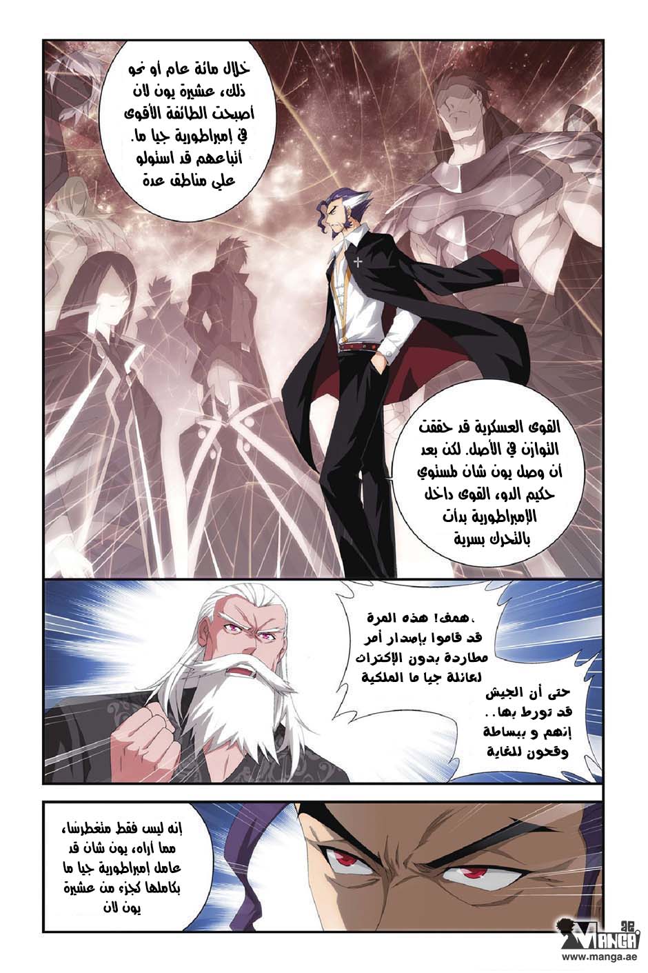 Fights Break Sphere: Chapter 97 - Page 9