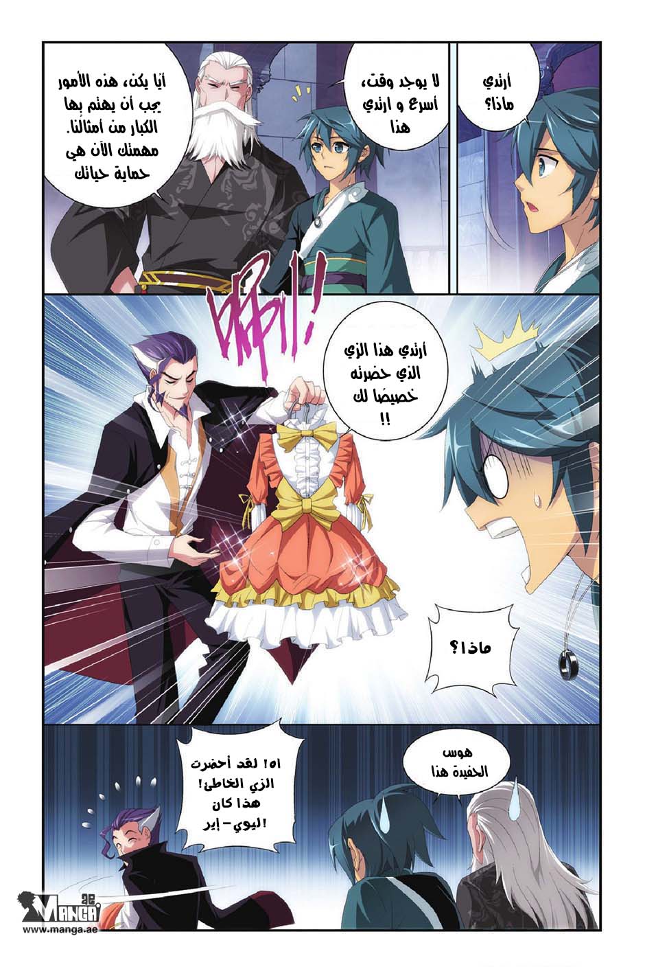 Fights Break Sphere: Chapter 97 - Page 10