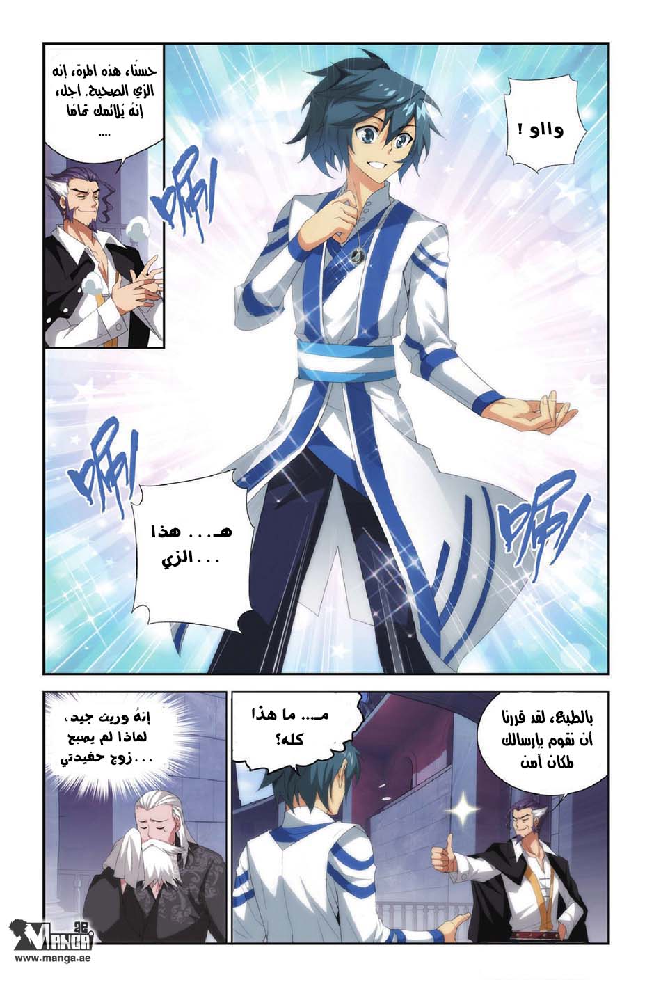 Fights Break Sphere: Chapter 97 - Page 11