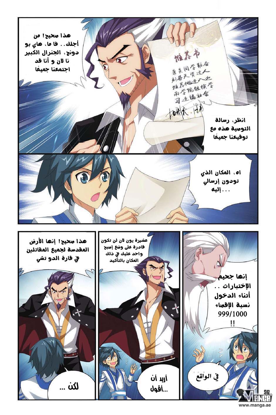Fights Break Sphere: Chapter 97 - Page 12