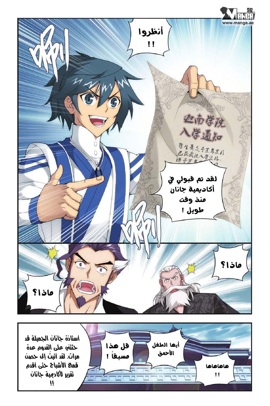 Fights Break Sphere: Chapter 97 - Page 14
