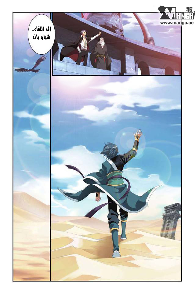 Fights Break Sphere: Chapter 97 - Page 17