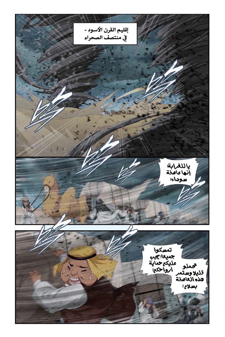 Fights Break Sphere: Chapter 98 - Page 5