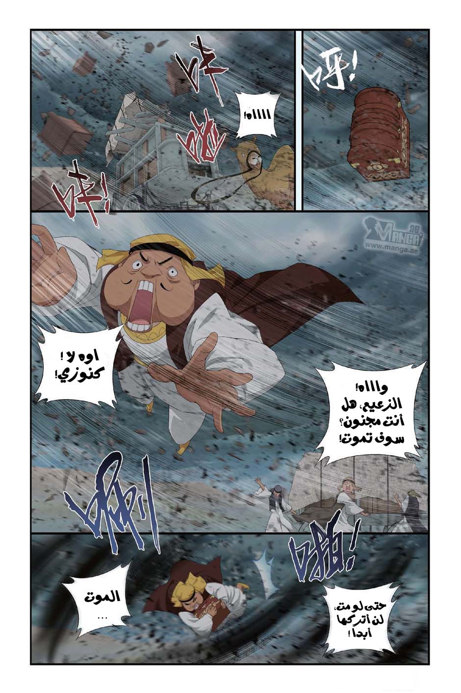 Fights Break Sphere: Chapter 98 - Page 6