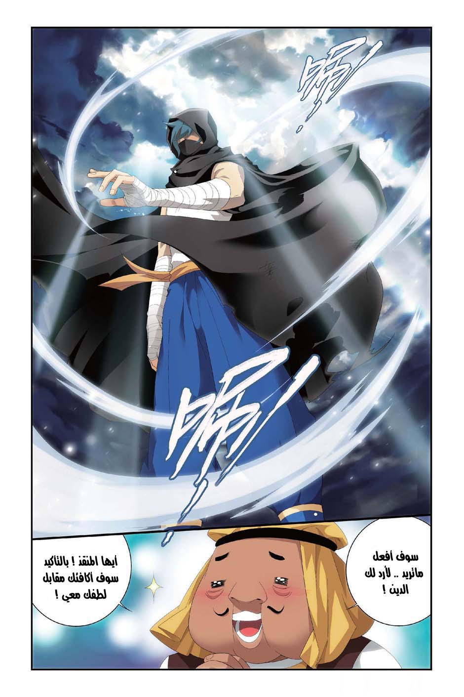 Fights Break Sphere: Chapter 98 - Page 10