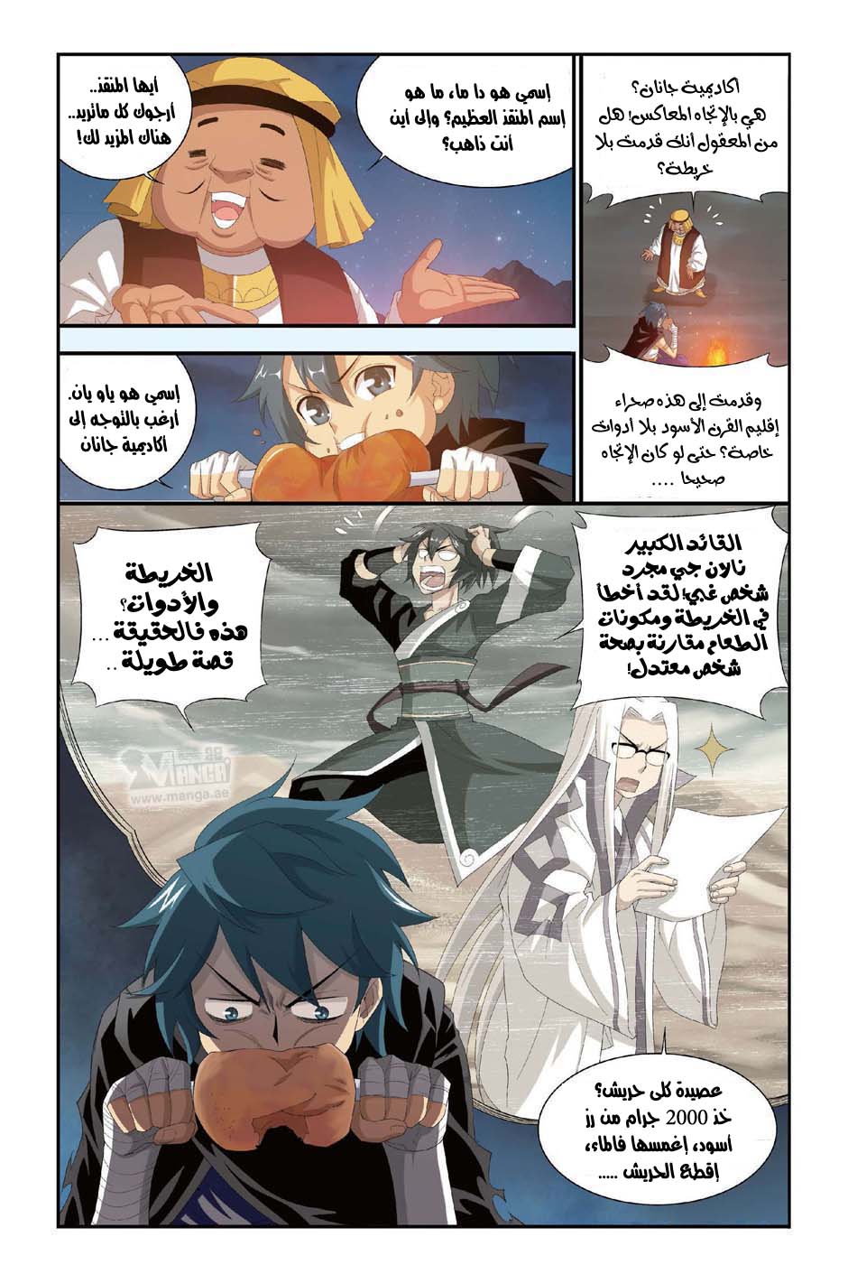 Fights Break Sphere: Chapter 98 - Page 12