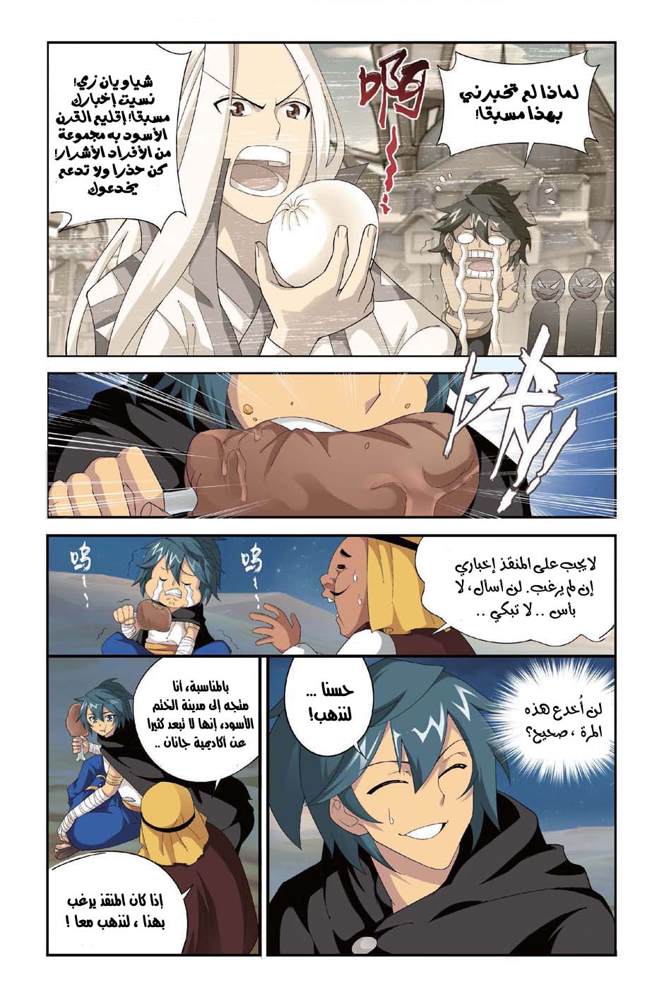 Fights Break Sphere: Chapter 98 - Page 14
