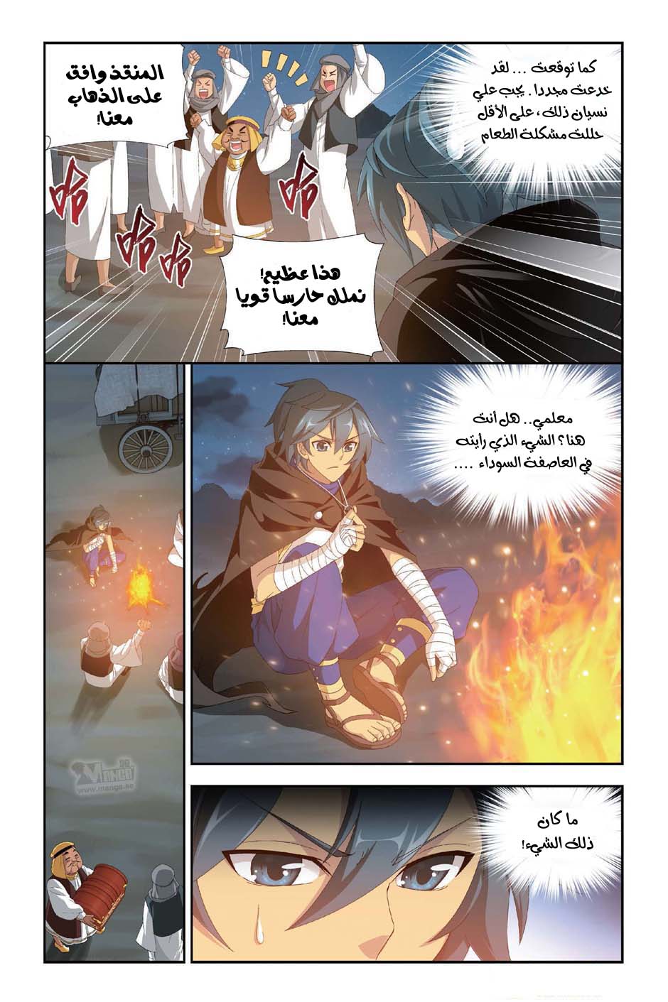 Fights Break Sphere: Chapter 98 - Page 15